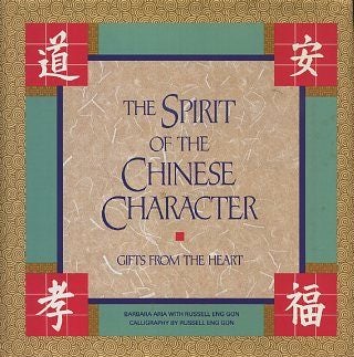 Item #16814 SPIRIT OF THE CHINESE CHARACTER: Gifts from teh Heart. Barbara Aria, Russell Eng Gon