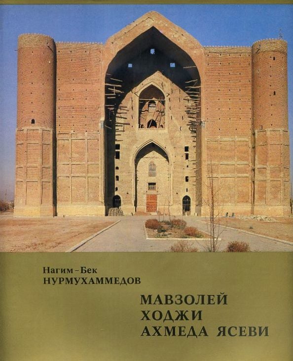 Item #18385 THE MAUSOLEUM OF HODJA AHMED YASEVI. Nagim-Bek Nourmoukhammedov.