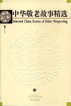 Item #18574 SELECTED CHINA STORIES OF ELDER-RESPECTING. Li Baoku