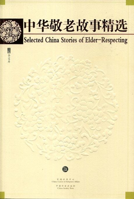 Item #18574 SELECTED CHINA STORIES OF ELDER-RESPECTING. Li Baoku.