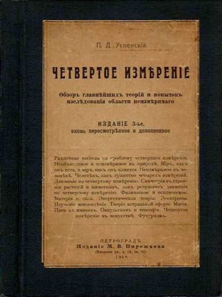 Item #19848 CHETVERTOE IZMERENIE. OBZOR GLAVNEISHIH TEORIY I POPUTOK ISSLEDOVANYA OBLASTY...