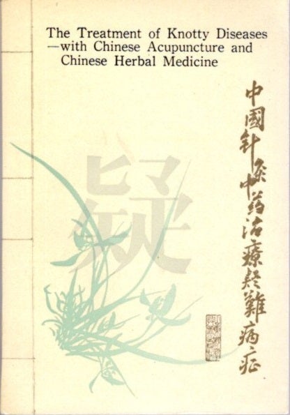 Item #22919 THE TREATMENT OF KNOTTY DISEASES: with Chinese Acupunture and Chinese Herbal Medicine. Shao Nian-fang, Compiler.