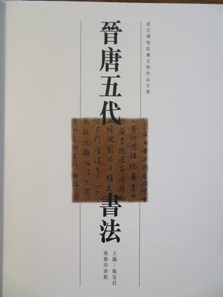 CALLIGRAPHY OF THE JIN, TANG AND FIVE DYNASTIES: The Complete Collection of the Treasures of the Palace Museum: Volume 18