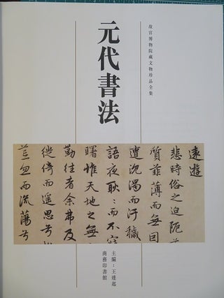 CALLIGRAPHY OF THE YUAN DYNASTY: The Complete Collection of the Treasures of the Palace Museum: Volume 20
