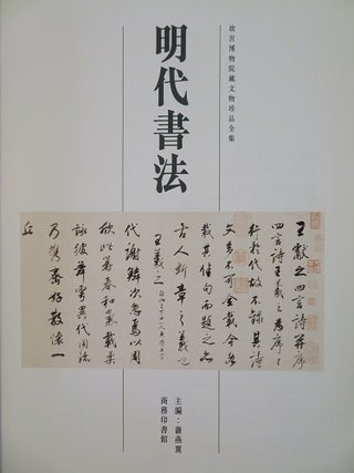 CALLIGRAPHY OF THE MING DYNASTY: The Complete Collection of the Treasures of the Palace Museum: Volume 21