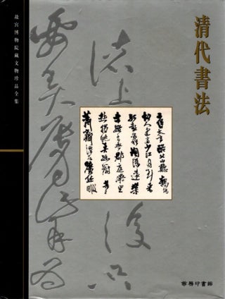 Item #27858 CALLIGRAPHY OF THE QING DYNASTY: The Complete Collection of the Treasures of the...