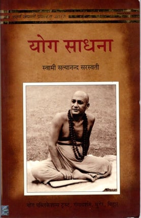 Item #31463 YOGA SADHANA: [Hindi Language edition]. Swami Satyananda Saraswati