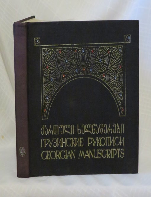 Item #33605 GEORGIAN MANUSCRIPTS. Vachtung Beridze.
