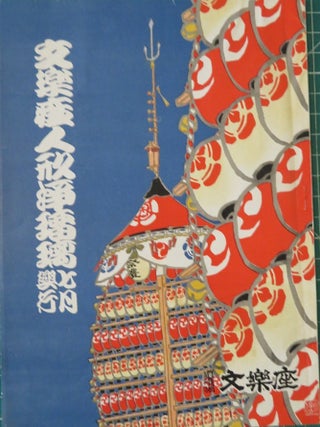 BUNRAKU.