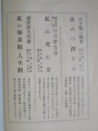 MY TRAVELS IN EUROPE AND AMERICA (IN JAPANESE) .