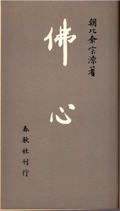 BUDDHA'S HEART (IN JAPANESE) .