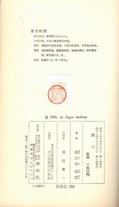 BUDDHA'S HEART (IN JAPANESE) .
