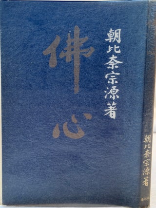 BUDDHA'S HEART (IN JAPANESE) .