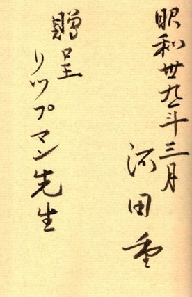 WITHOUT HURRY, WITHOUT IMPATIENCE (IN JAPANESE): Fifty Years Living in Iron