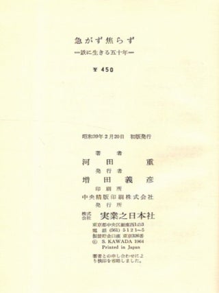 WITHOUT HURRY, WITHOUT IMPATIENCE (IN JAPANESE): Fifty Years Living in Iron