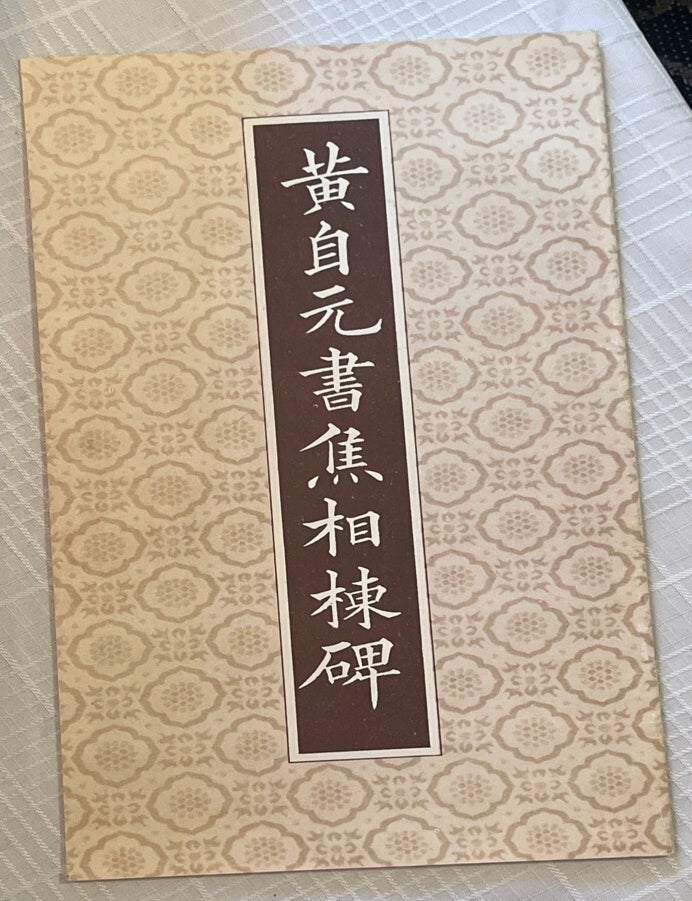 Item #82196 JIAO XIANGDONG STATE CALLIGRAPHY. Huang Ziyuan.