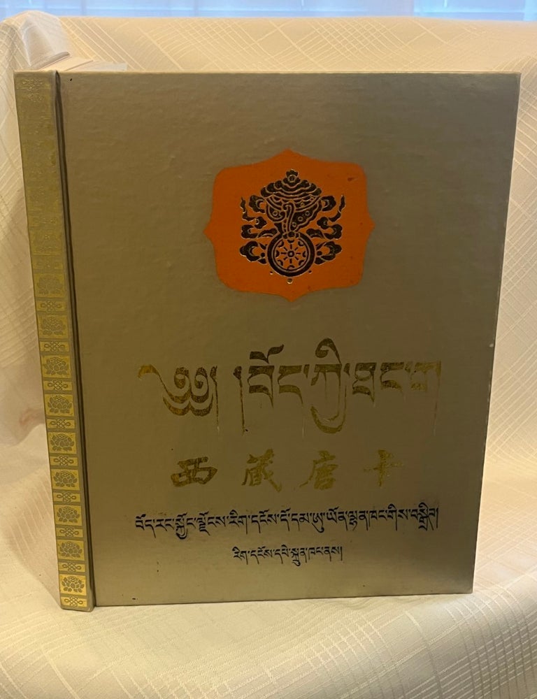 Item #82235 XIZ&Agrave;NG T&Aacute;NGK&Acirc; / TIBETAN THANGKAS.