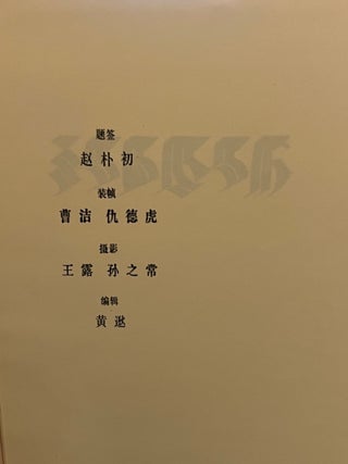 XIZ&Agrave;NG T&Aacute;NGK&Acirc; / TIBETAN THANGKAS.